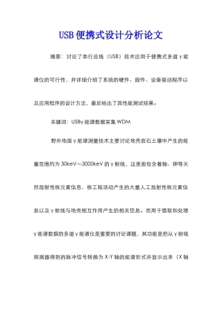 USB便携式设计分析论文