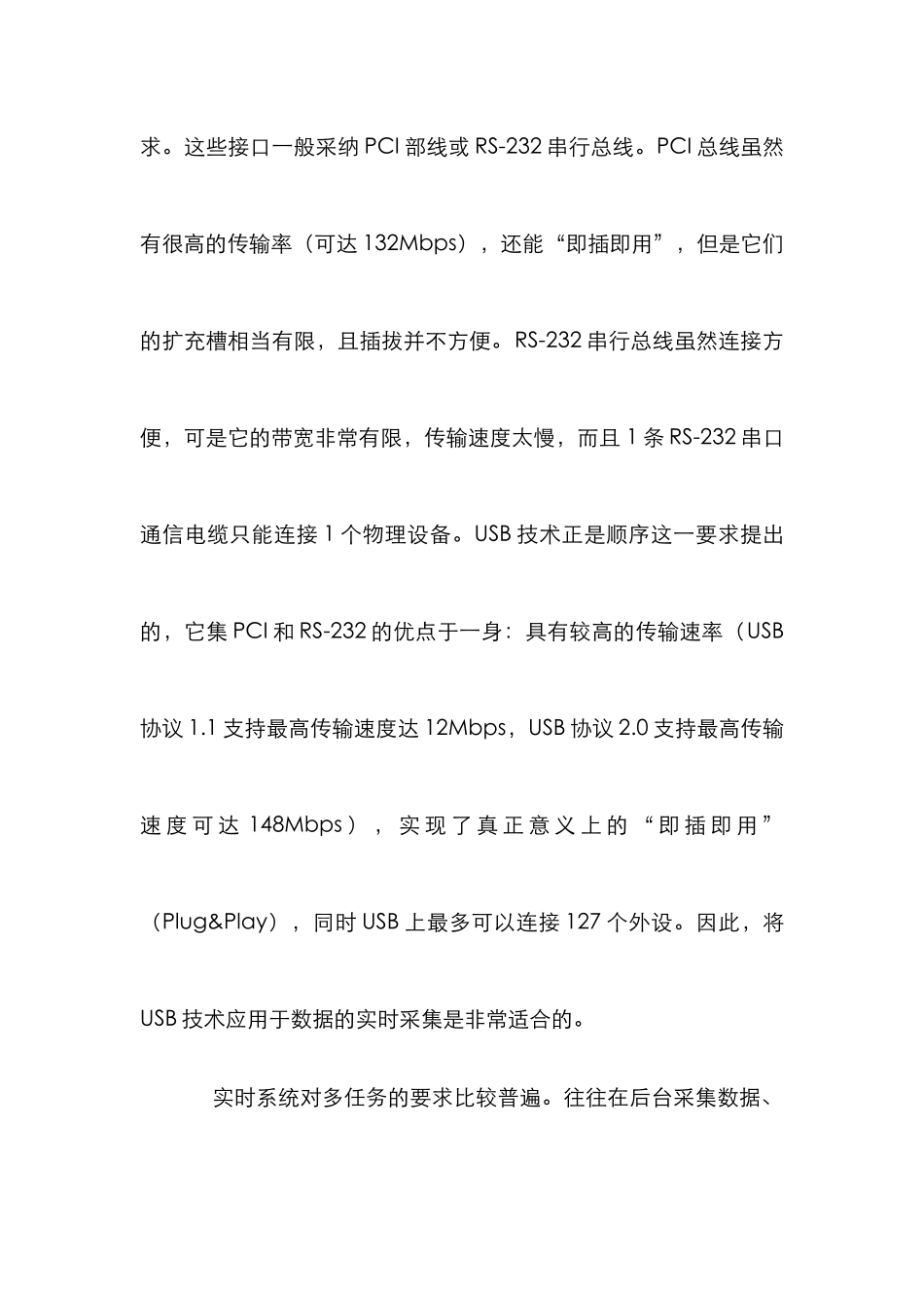 USB多线程数据管理论文_第2页
