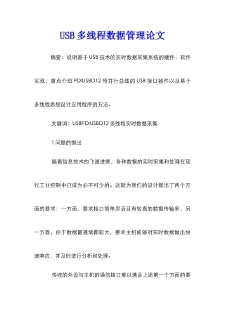 USB多线程数据管理论文