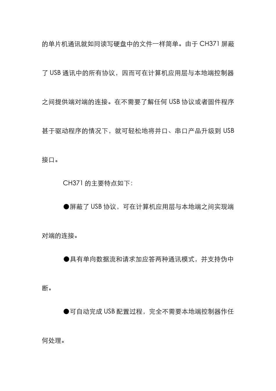 USB总线接口芯片应用管理论文_第2页