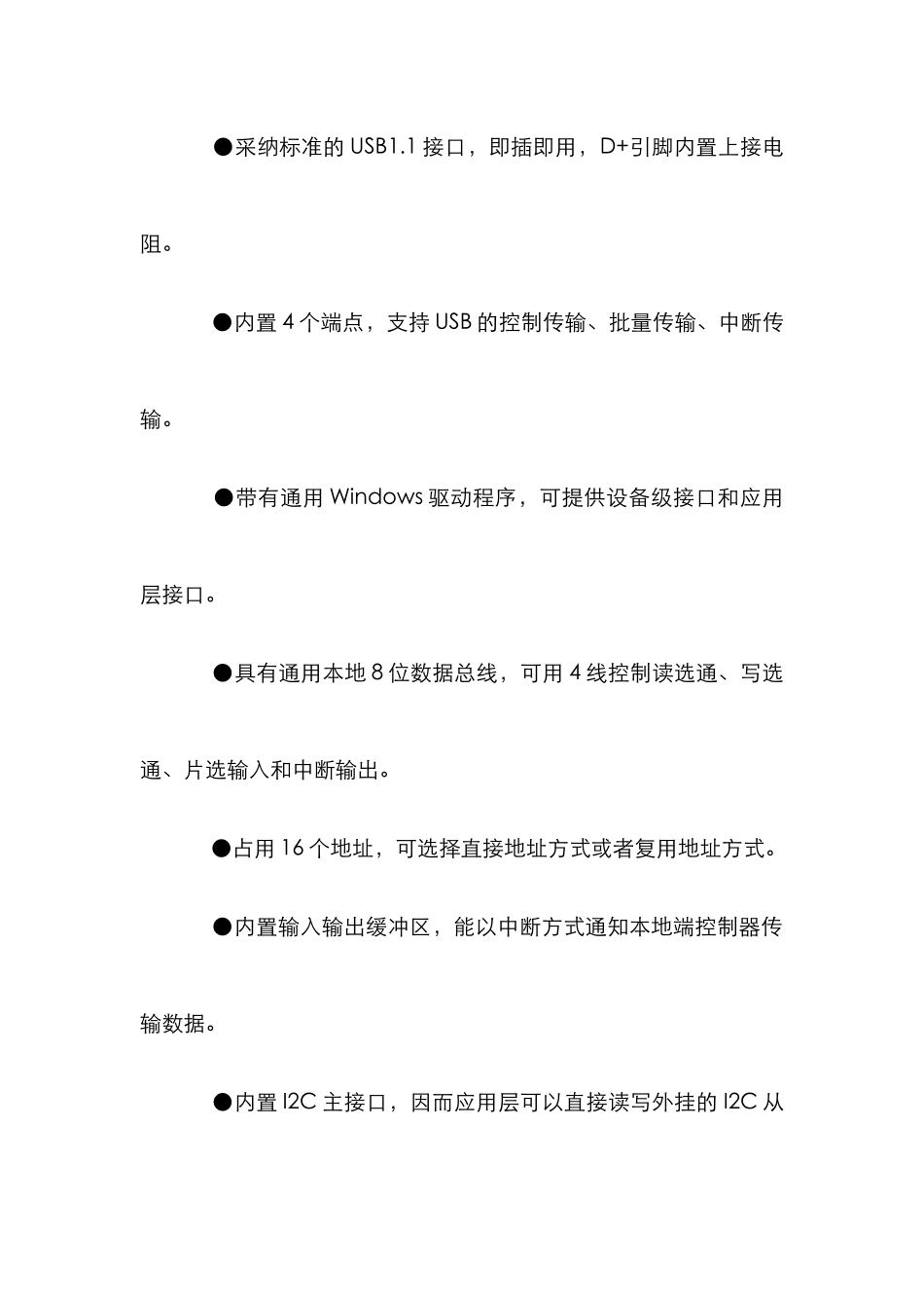 USB总线接口芯片应用管理论文_第3页