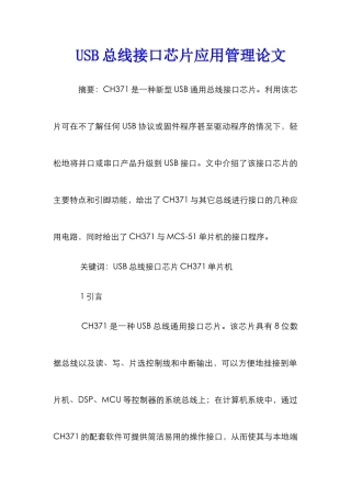 USB总线接口芯片应用管理论文