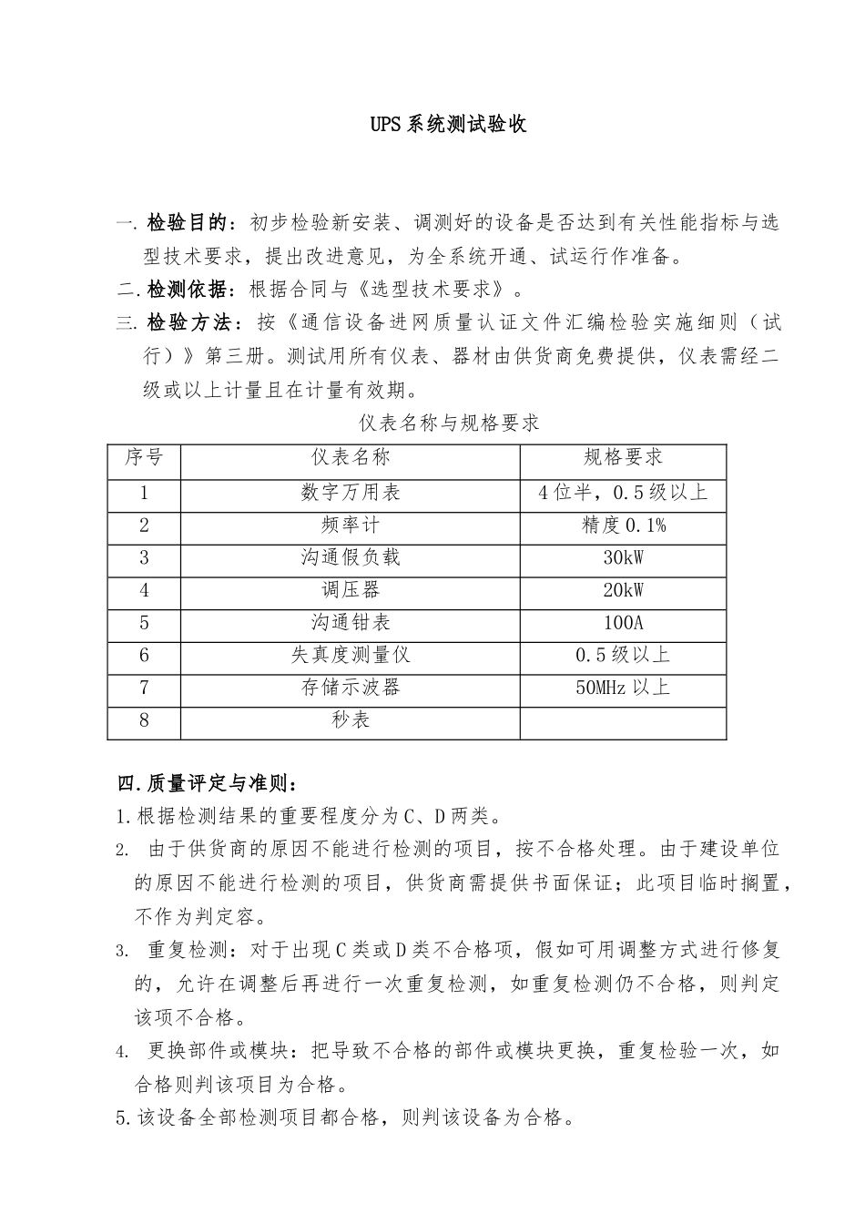 UPS安装验收规范标准_第1页