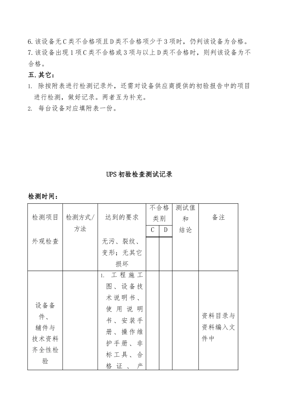 UPS安装验收规范标准_第2页