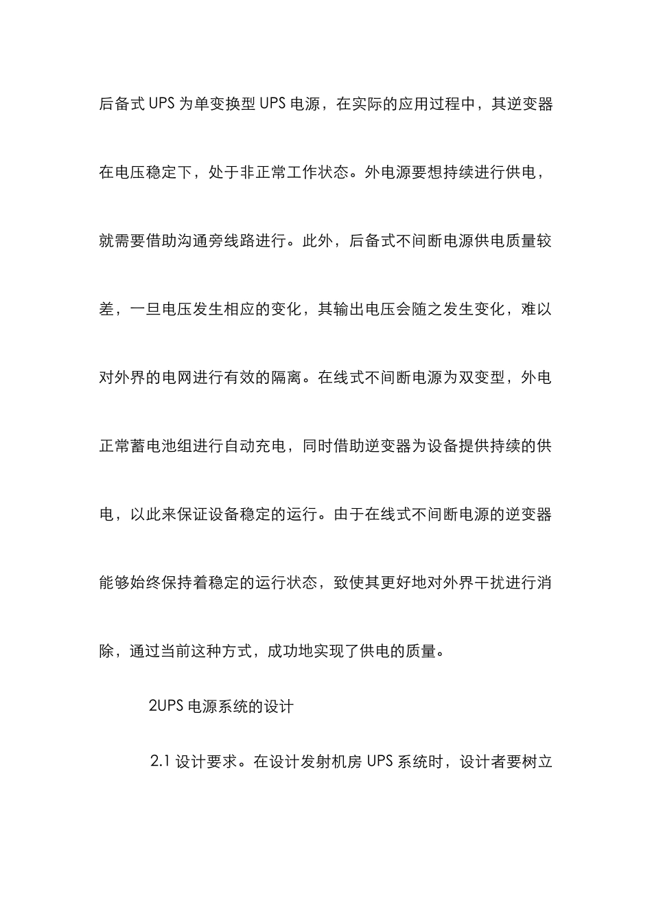 UPS电源系统设计和应用_第2页
