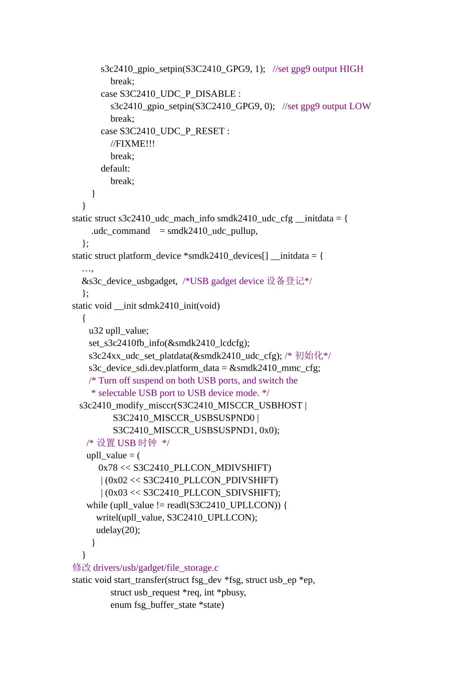 USBgadget设备驱动解析_第2页