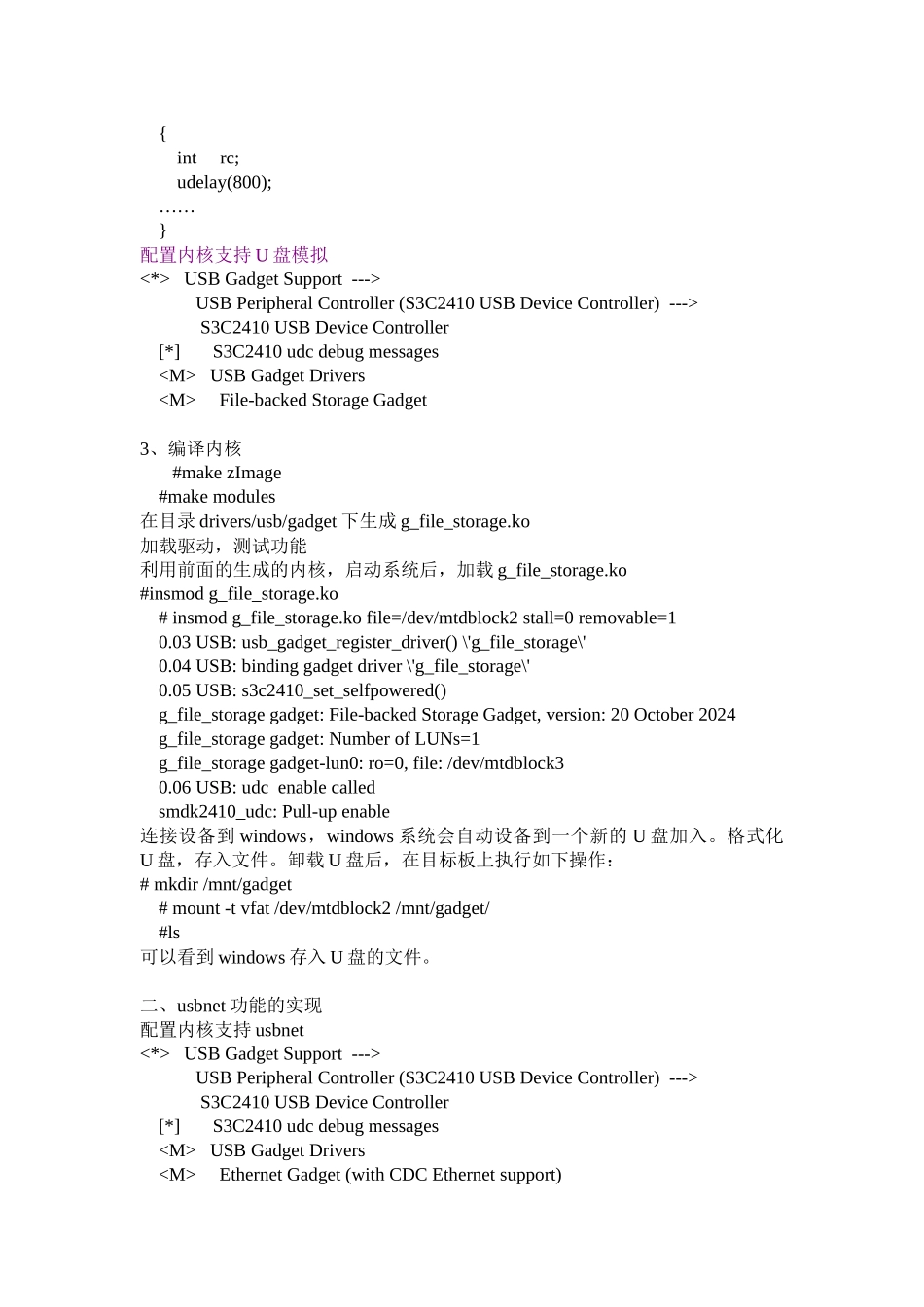 USBgadget设备驱动解析_第3页