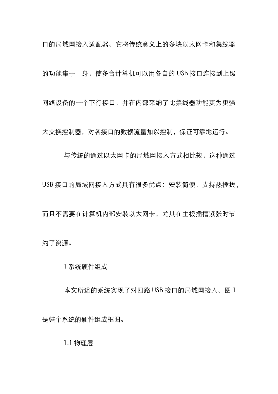 USB接口局域网接入研究论文_第2页