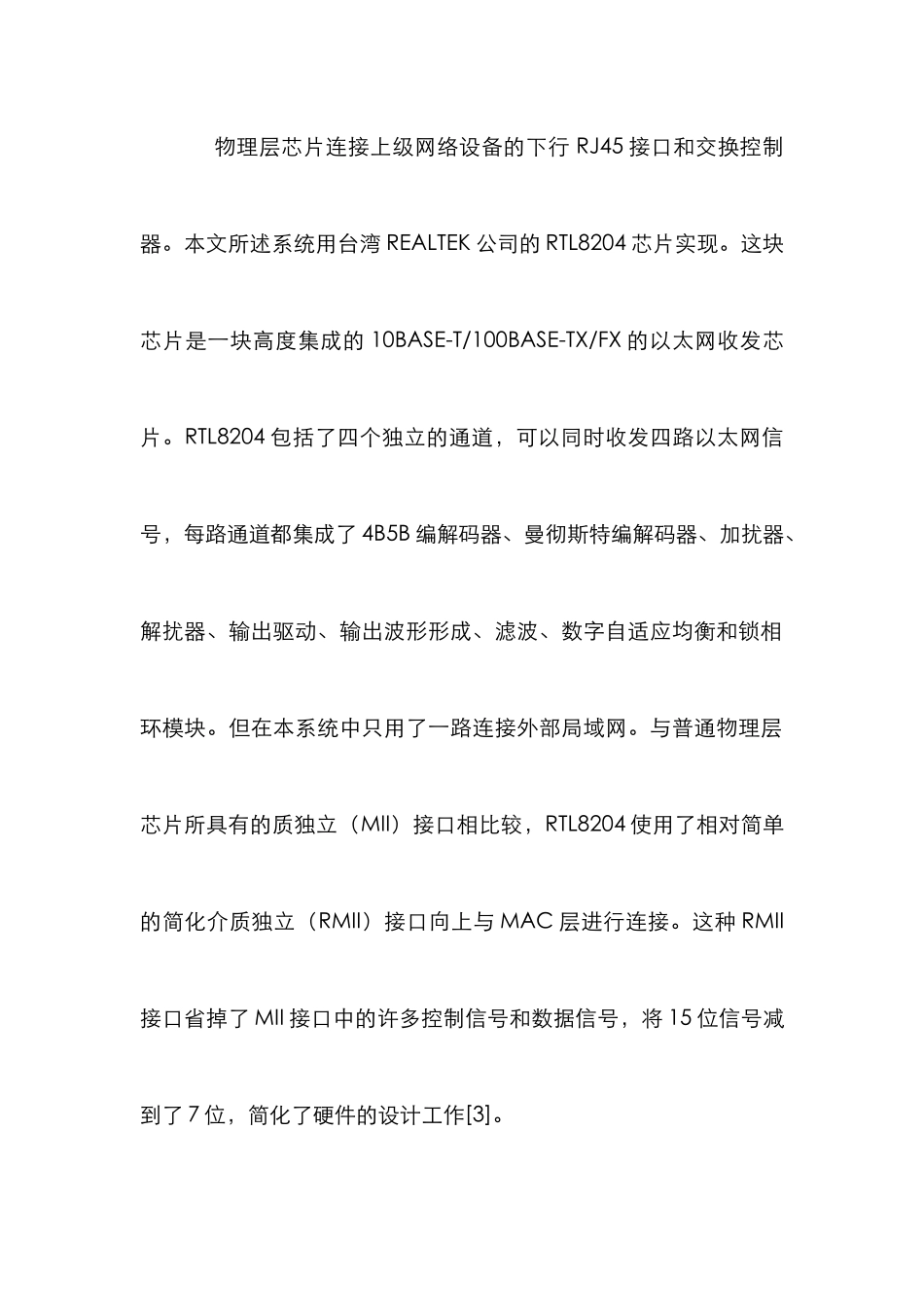 USB接口局域网接入研究论文_第3页