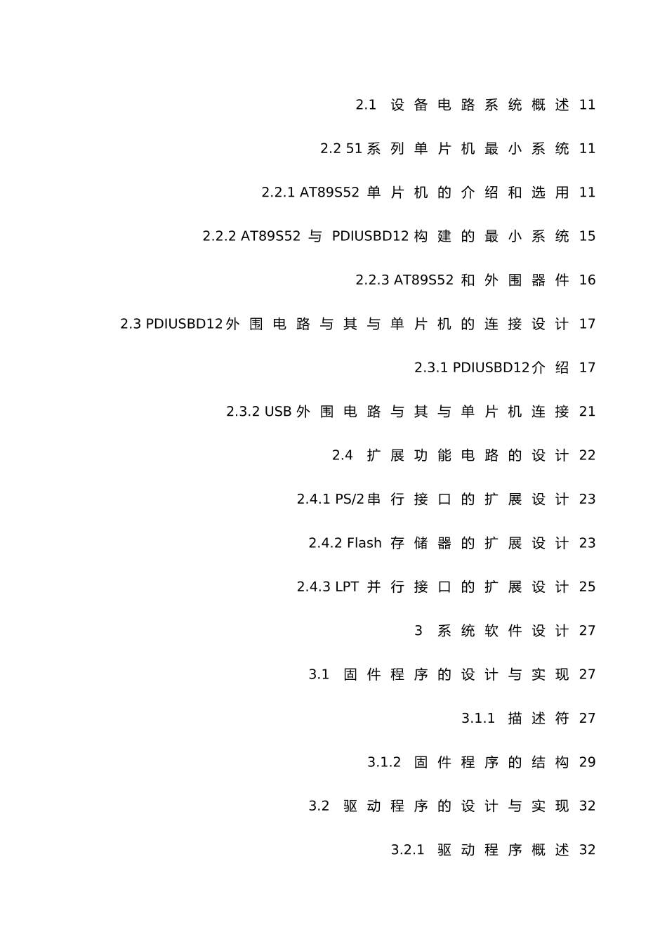 USB接口在单片机通信中的设计应用毕业论文_第2页