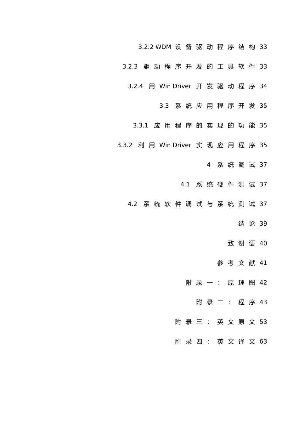 USB接口在单片机通信中的设计应用毕业论文_第3页