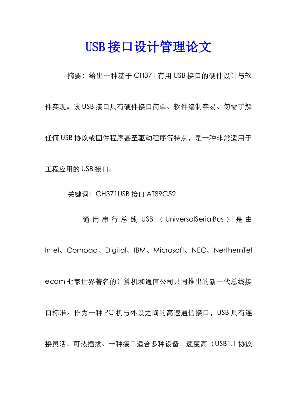 USB接口设计管理论文_第1页