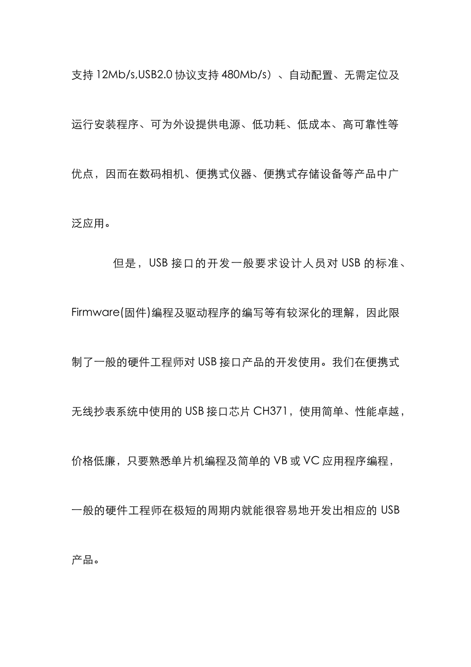 USB接口设计管理论文_第2页