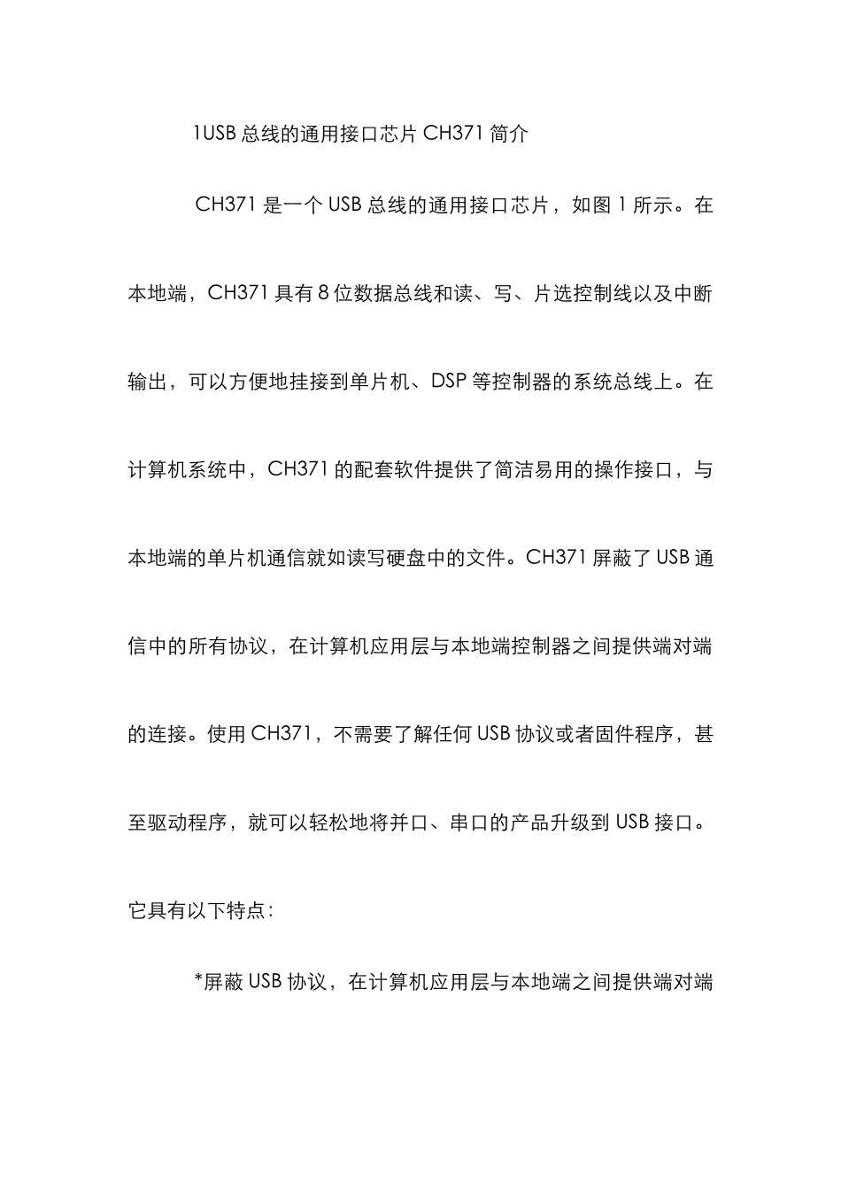 USB接口设计管理论文_第3页