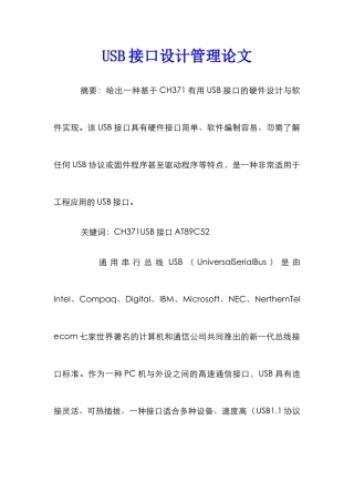 USB接口设计管理论文