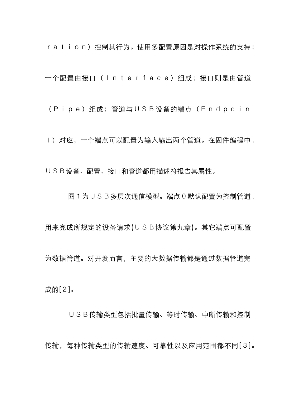USB接口数据设计管理论文_第2页