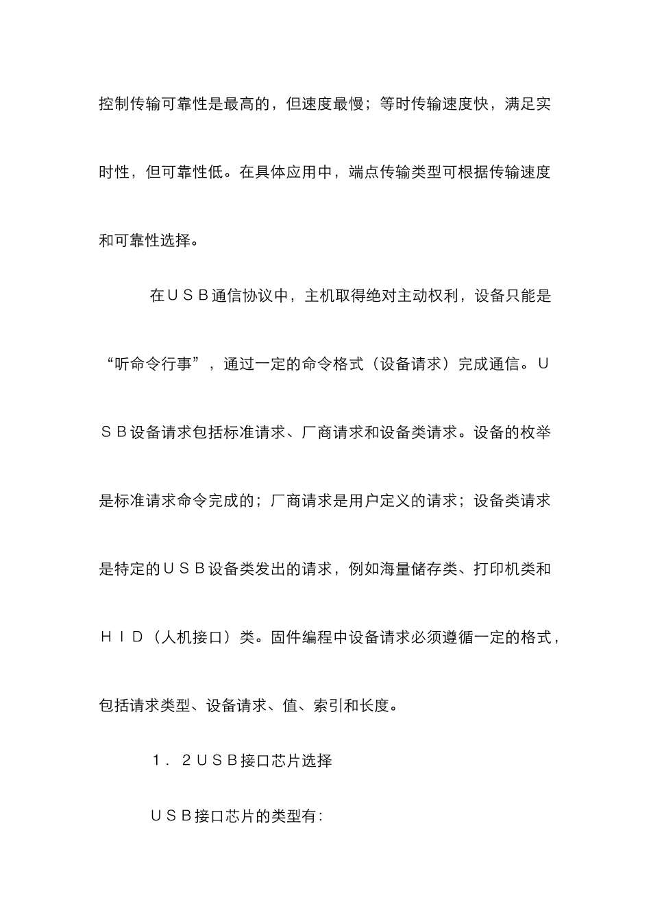 USB接口数据设计管理论文_第3页