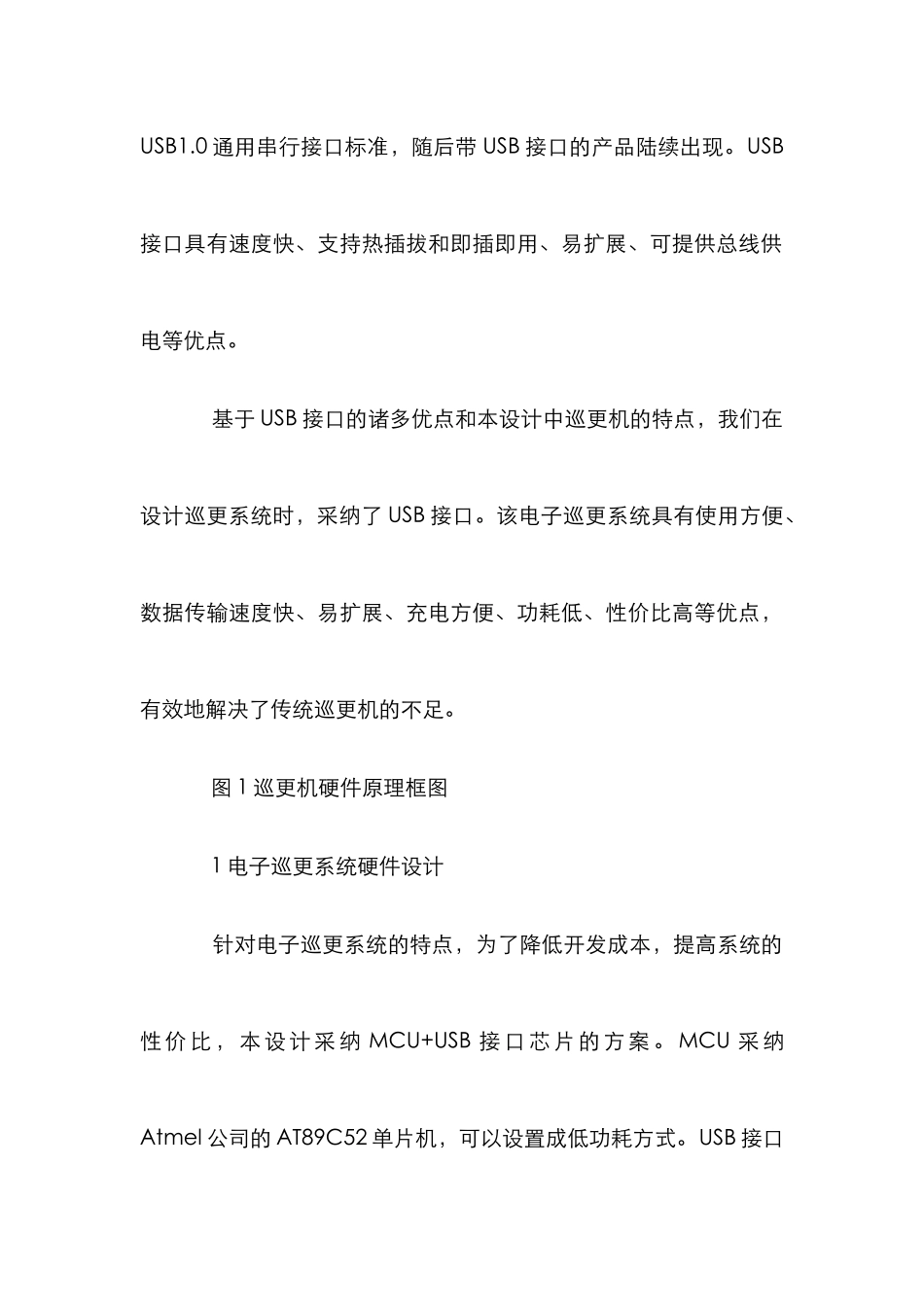 USB接口电子巡更管理论文_第2页