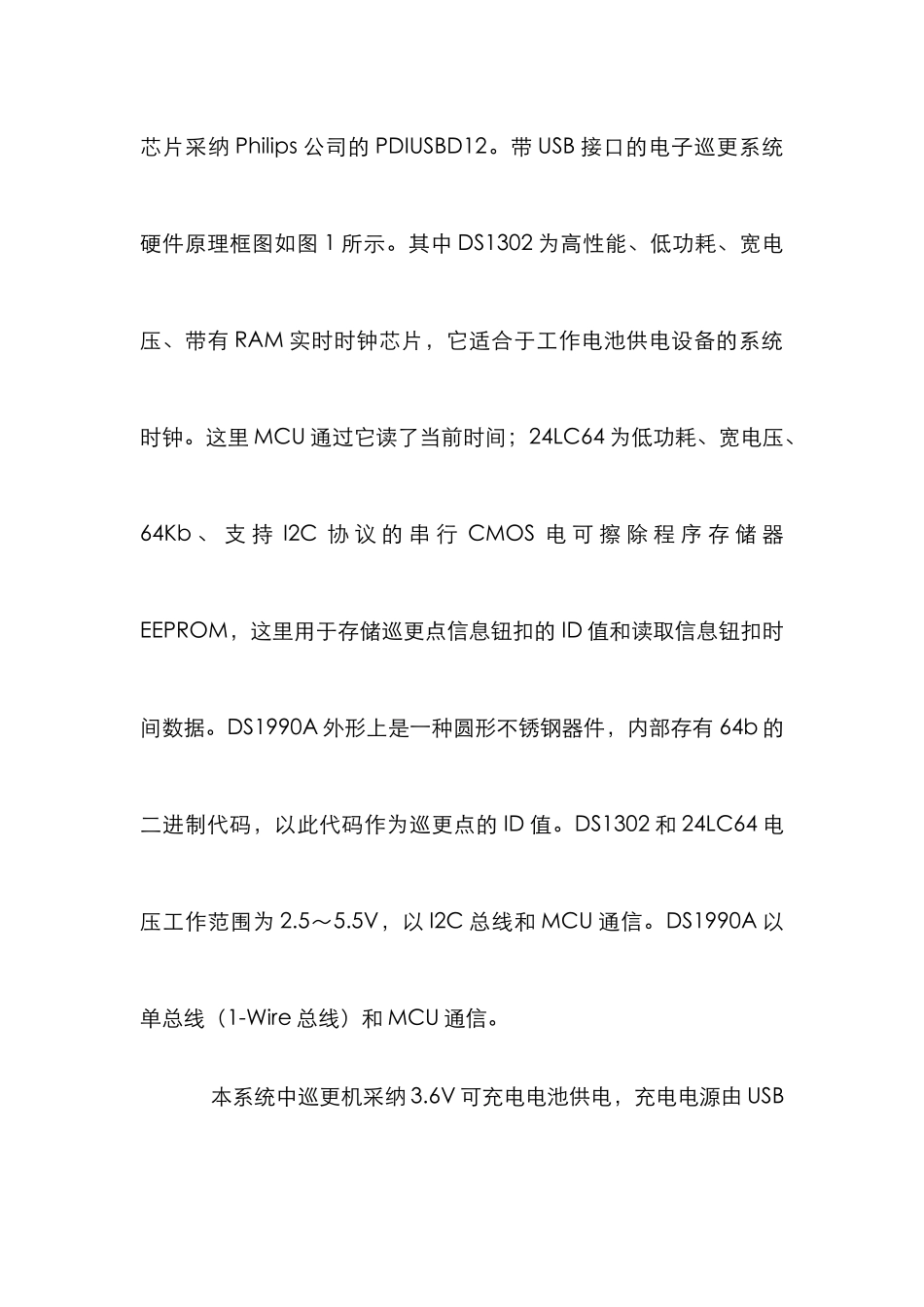 USB接口电子巡更管理论文_第3页