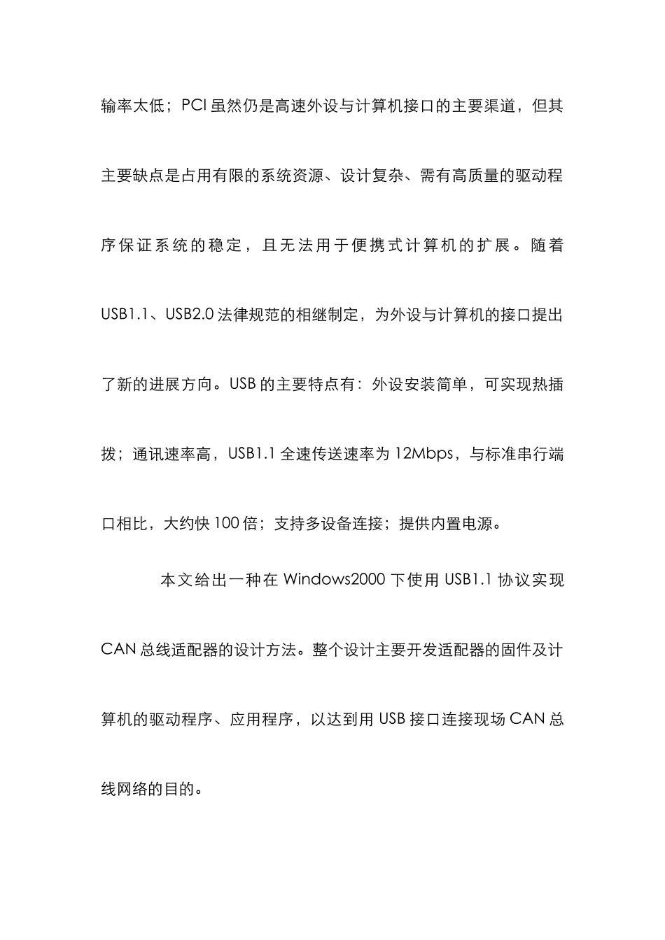 USB总线适配器设计论文_第2页