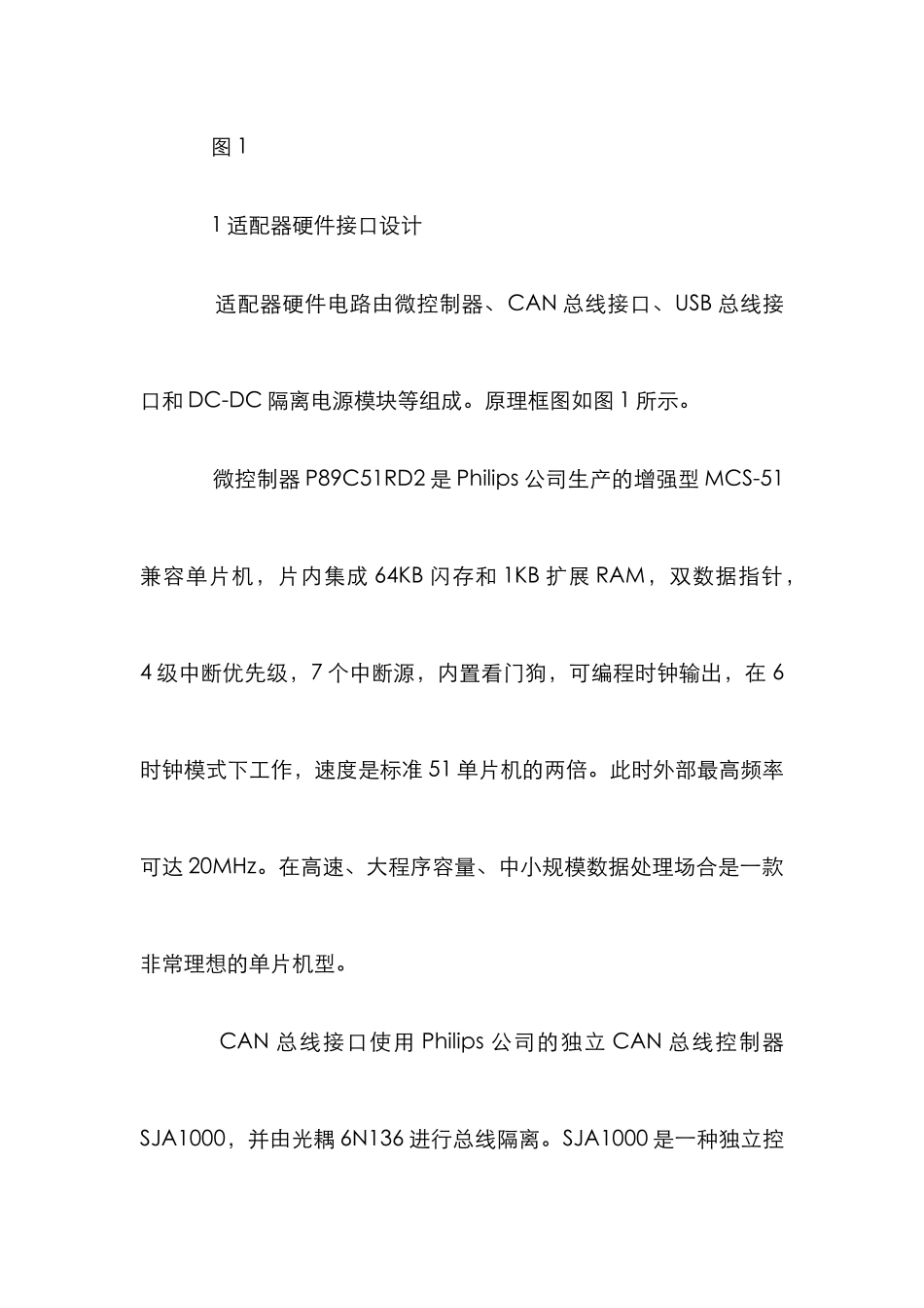 USB总线适配器设计论文_第3页