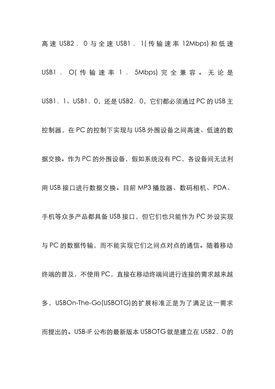 USB移动领域应用管理论文_第2页