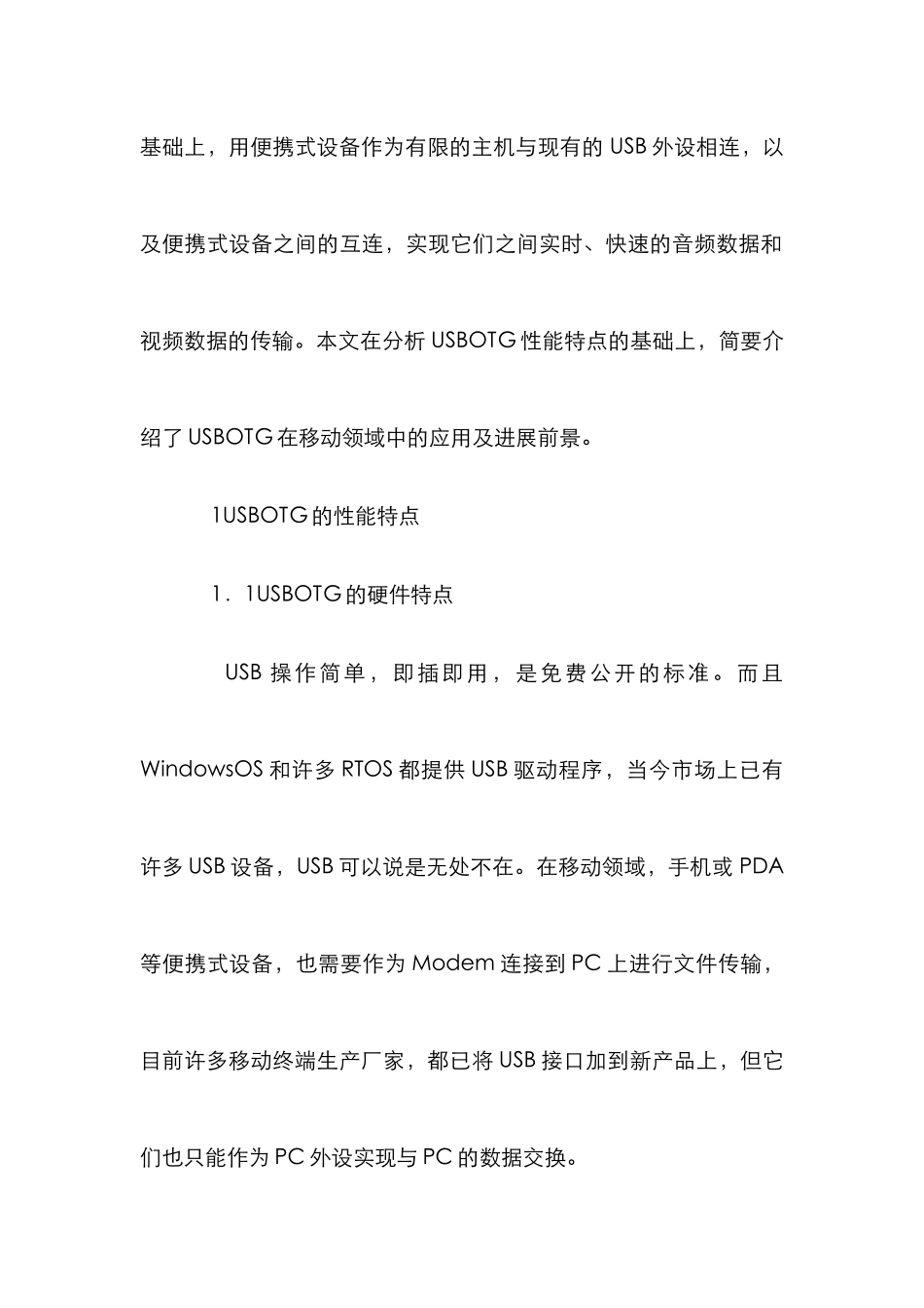 USB移动领域应用管理论文_第3页