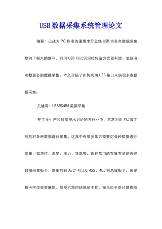 USB数据采集系统管理论文