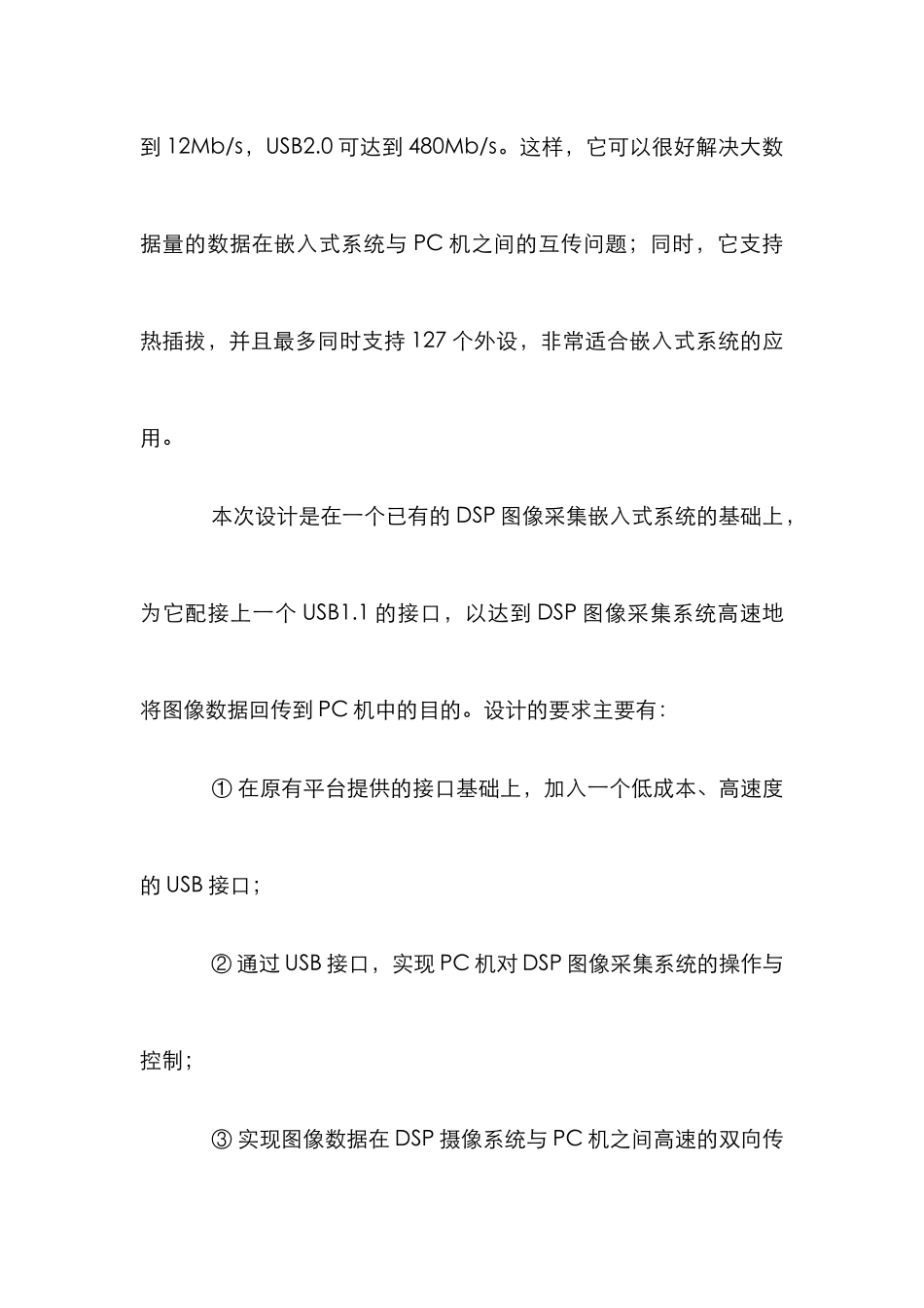 USB接口设计管理论文_0_第2页