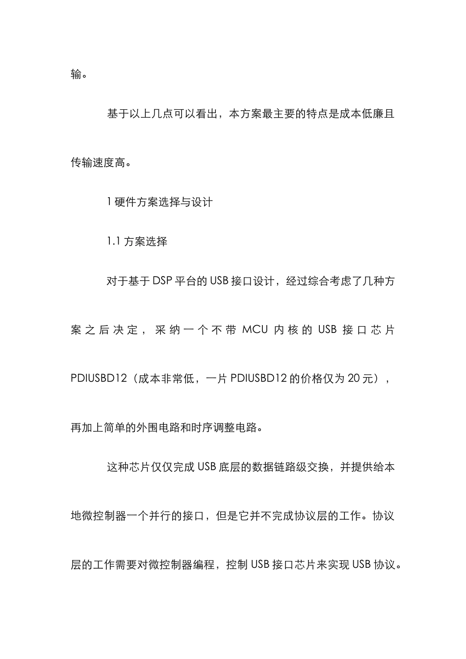 USB接口设计管理论文_0_第3页