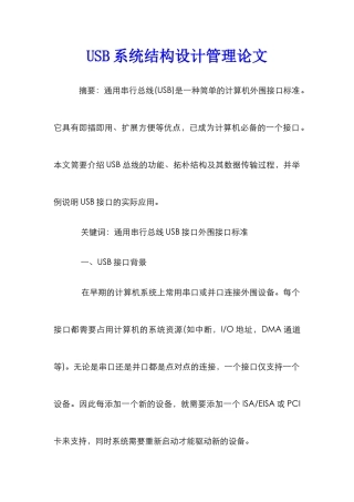 USB系统结构设计管理论文