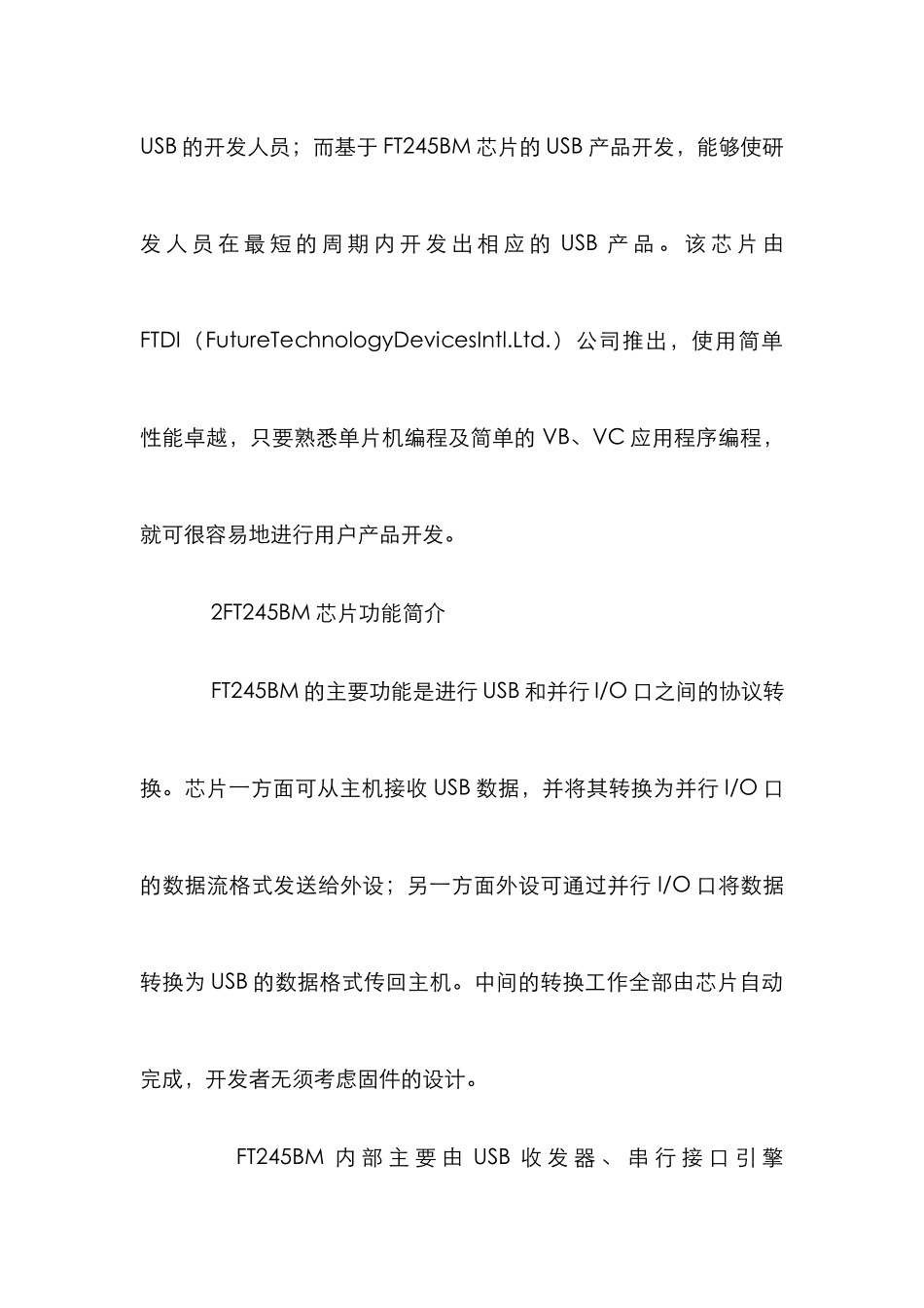 USB接口开发管理论文_第2页