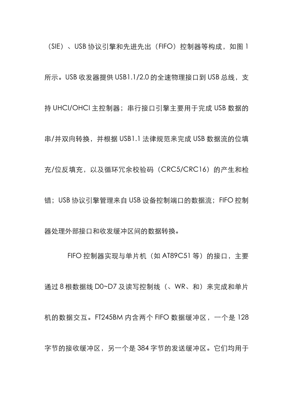 USB接口开发管理论文_第3页