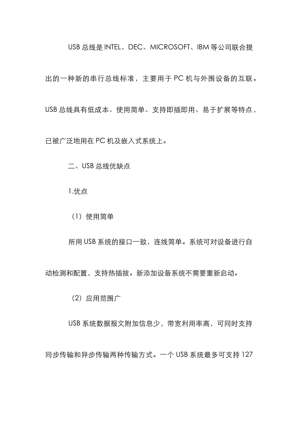 USB系统结构分析论文_第2页