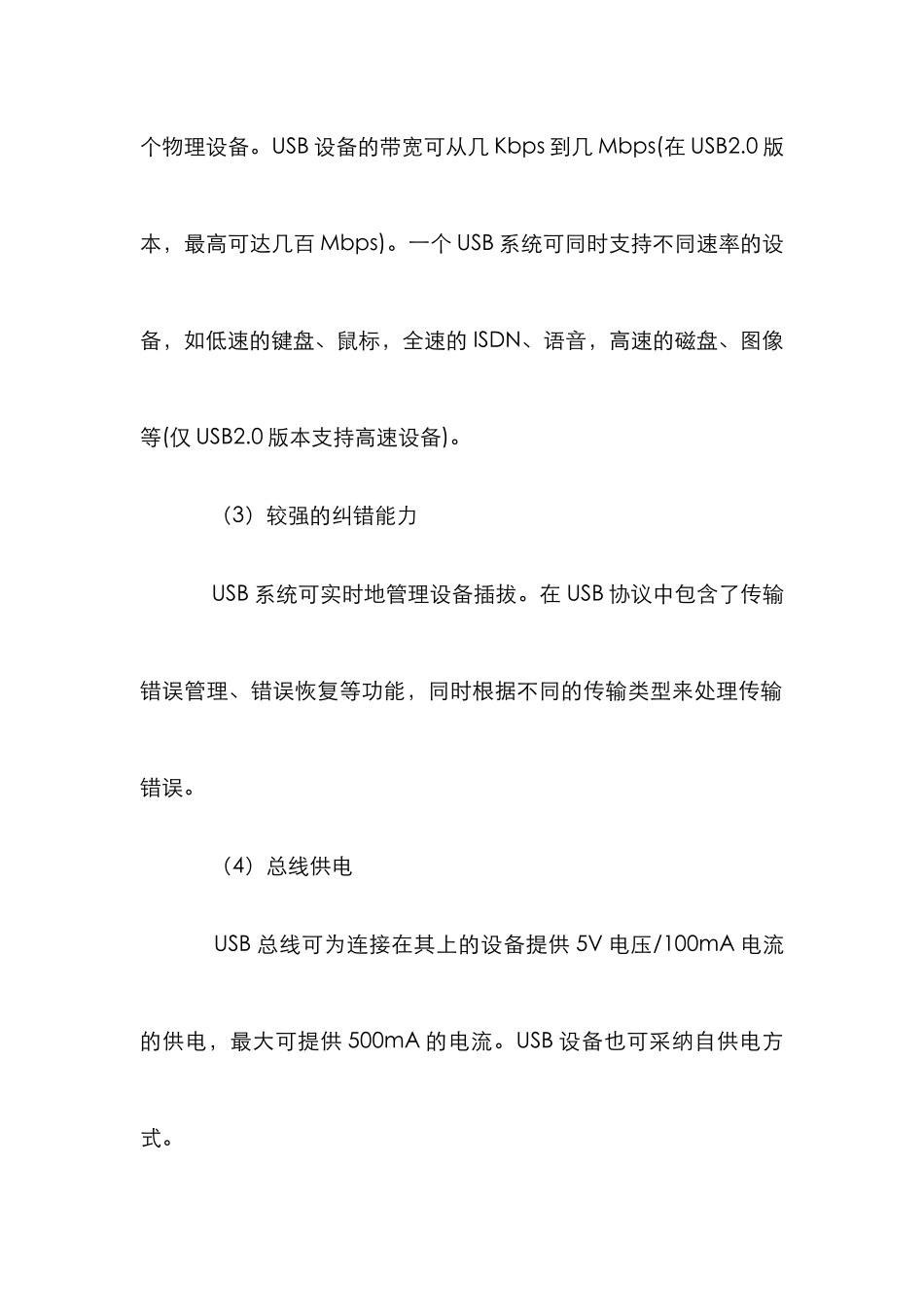 USB系统结构分析论文_第3页