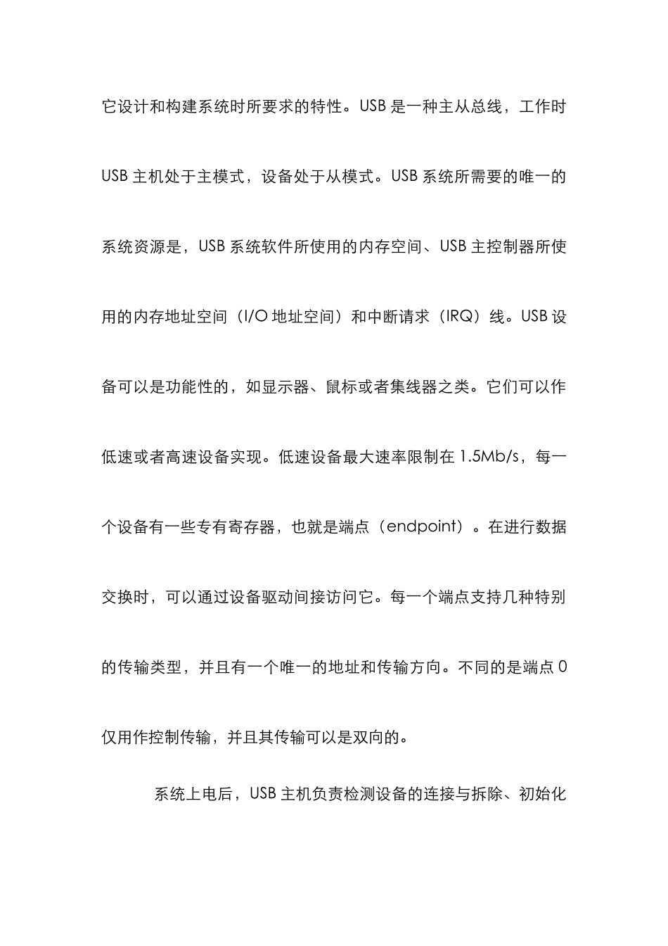 USB接口通信研究论文_第3页