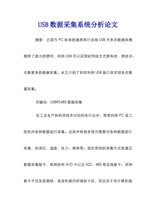 USB数据采集系统分析论文