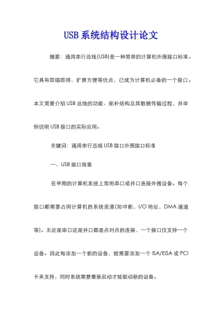 USB系统结构设计论文