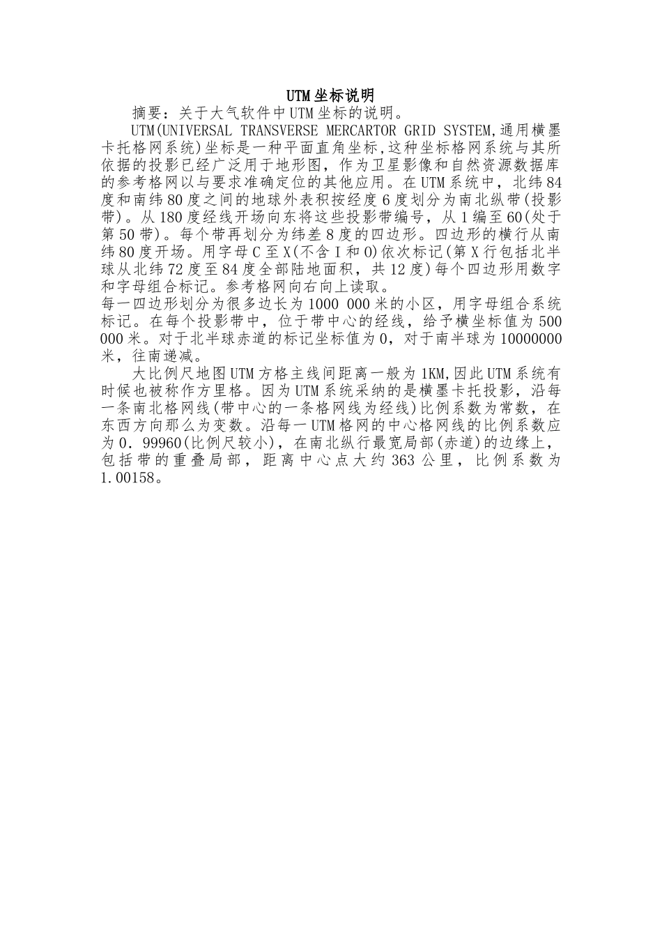 UTM坐标与时区说明_第1页