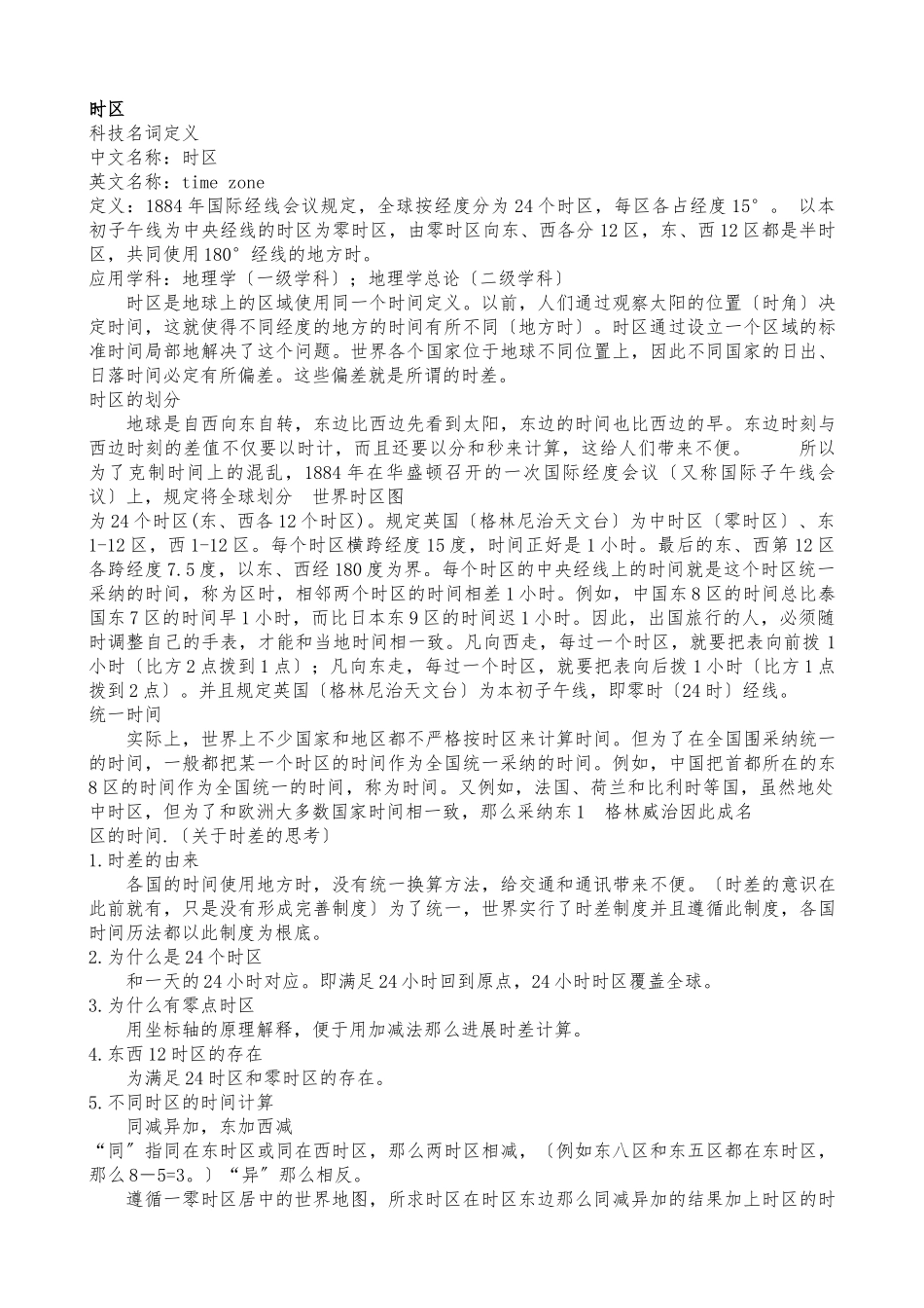 UTM坐标与时区说明_第3页
