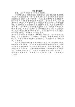UTM坐标与时区说明