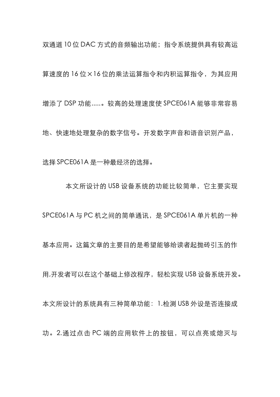 USB通讯应用管理论文_第3页