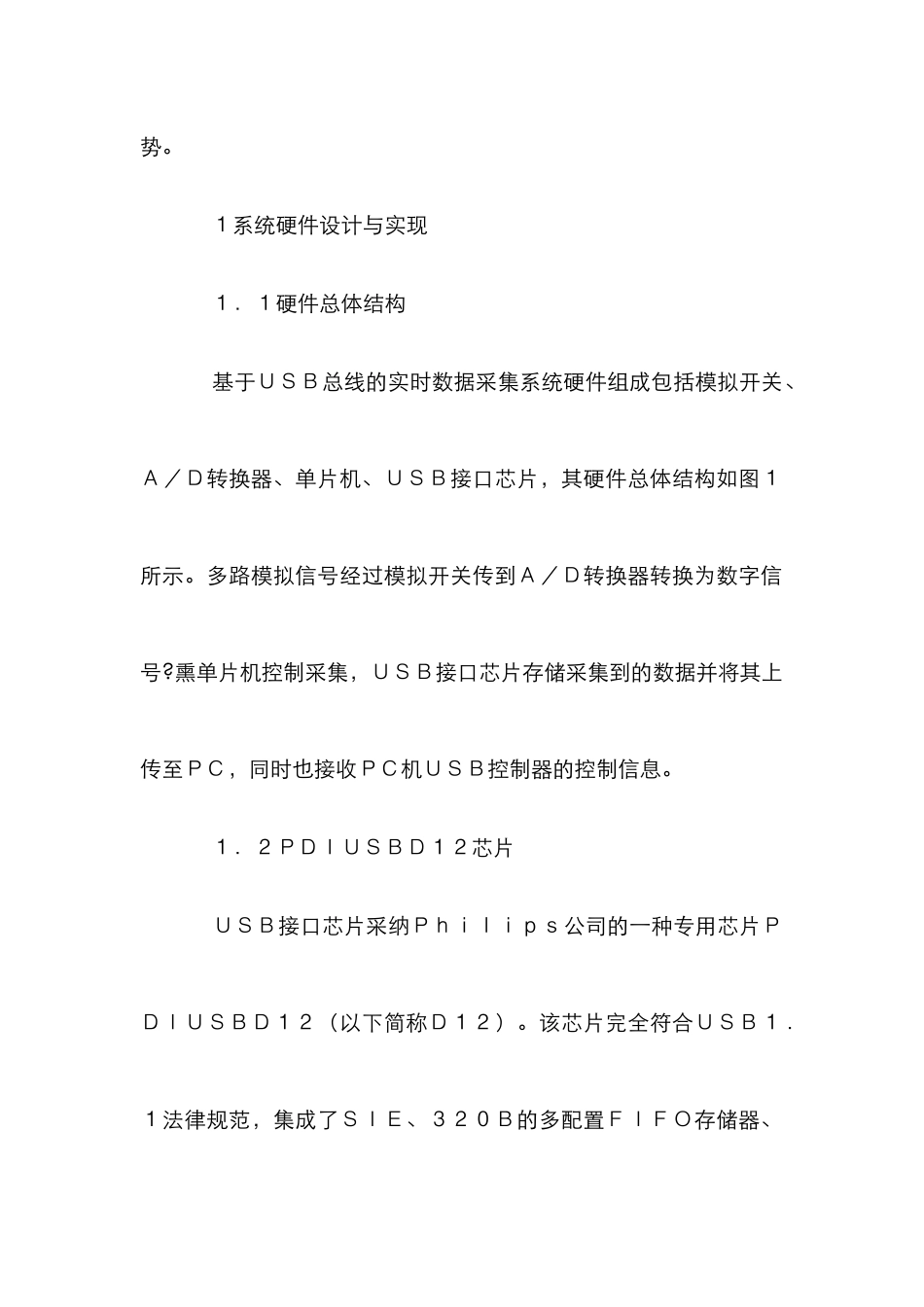 USB数据采集设计管理论文_第2页