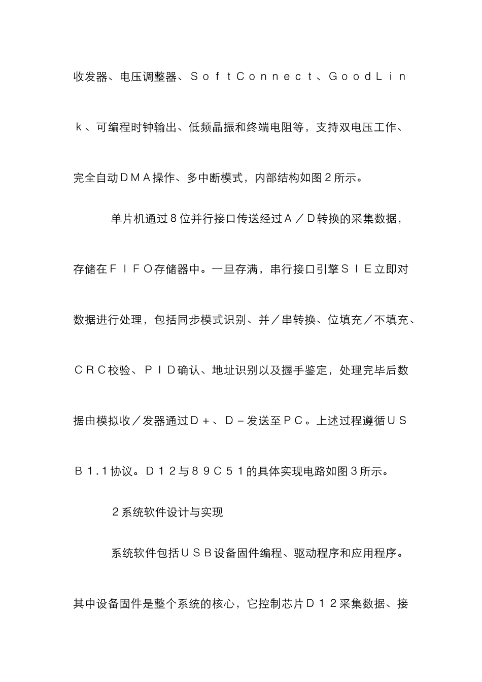 USB数据采集设计管理论文_第3页
