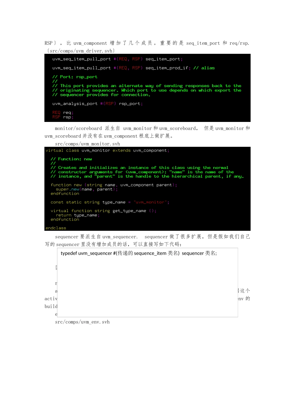 uvm实战-学习笔记_第3页