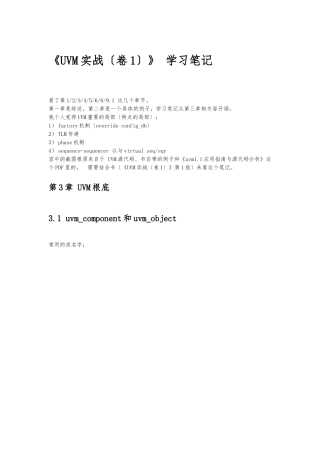 uvm实战-学习笔记