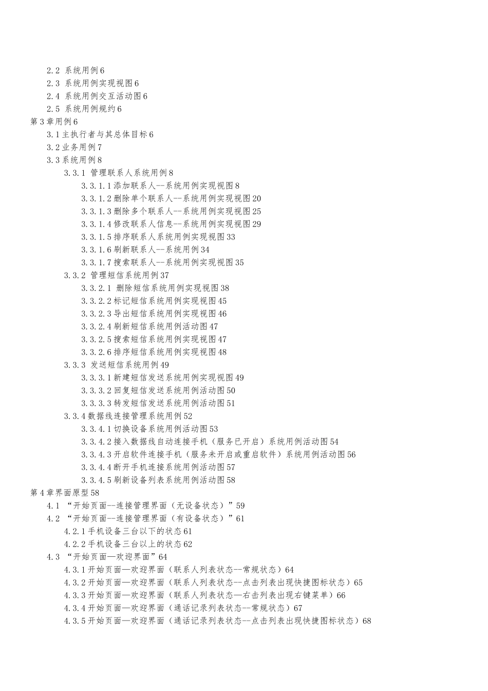 UU手机管家forMTK产品需求规格说明书_第2页