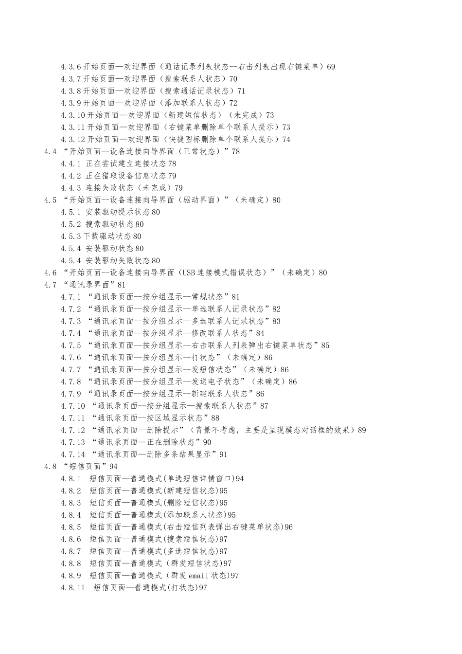 UU手机管家forMTK产品需求规格说明书_第3页