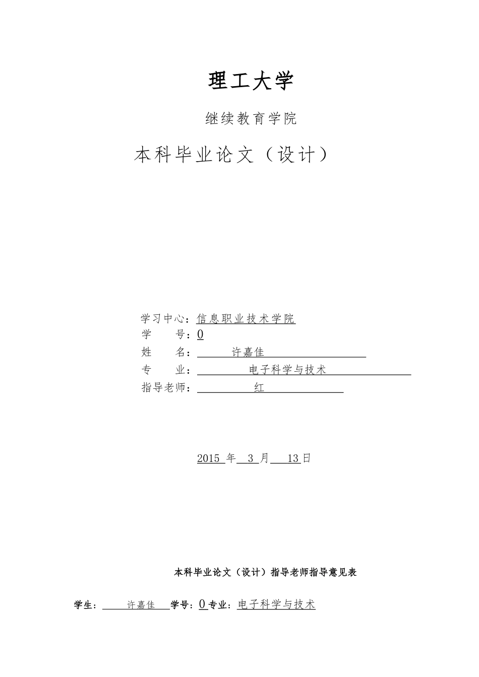UT光刻机警报灯设计与安装毕业论文_第1页