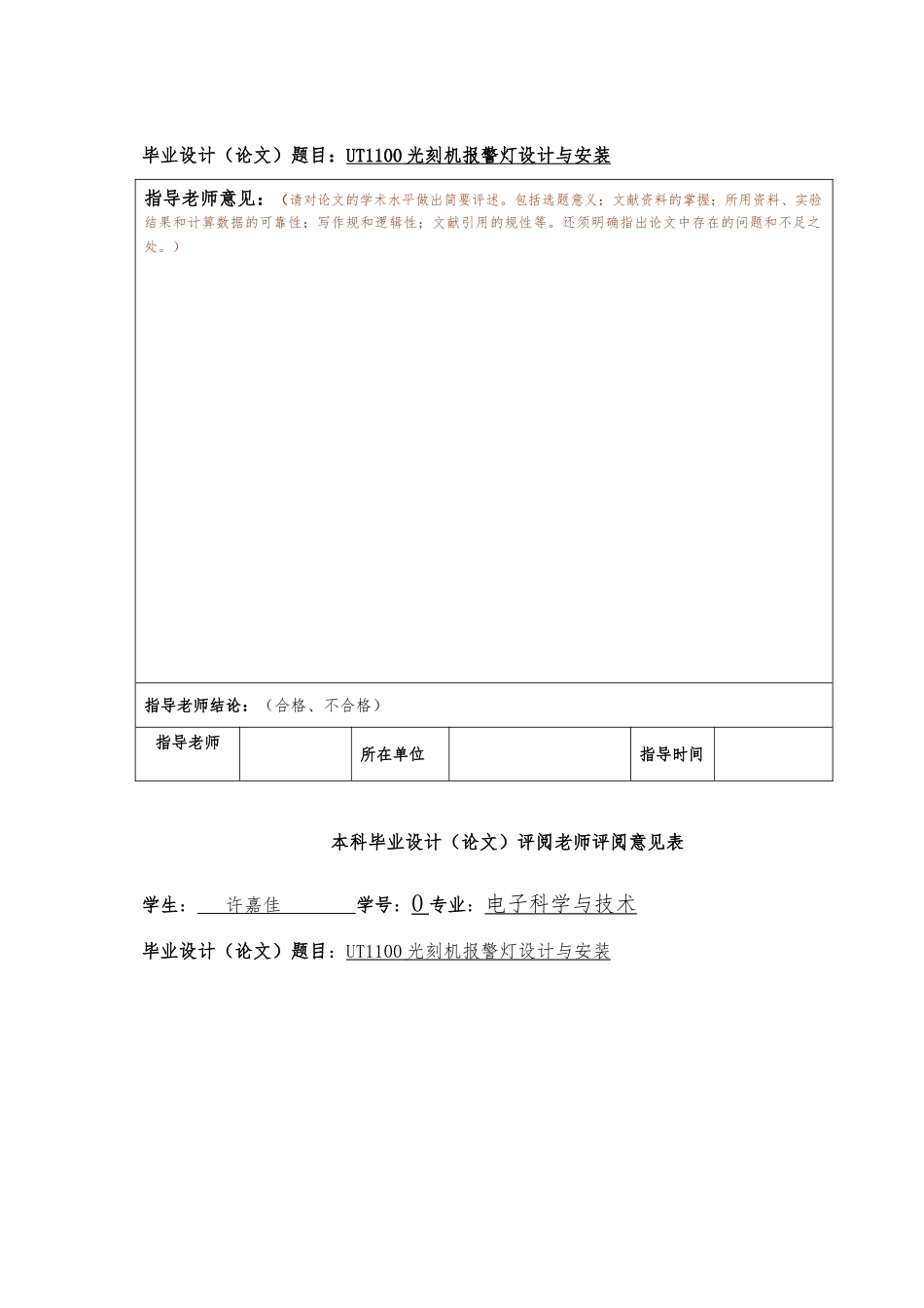 UT光刻机警报灯设计与安装毕业论文_第2页